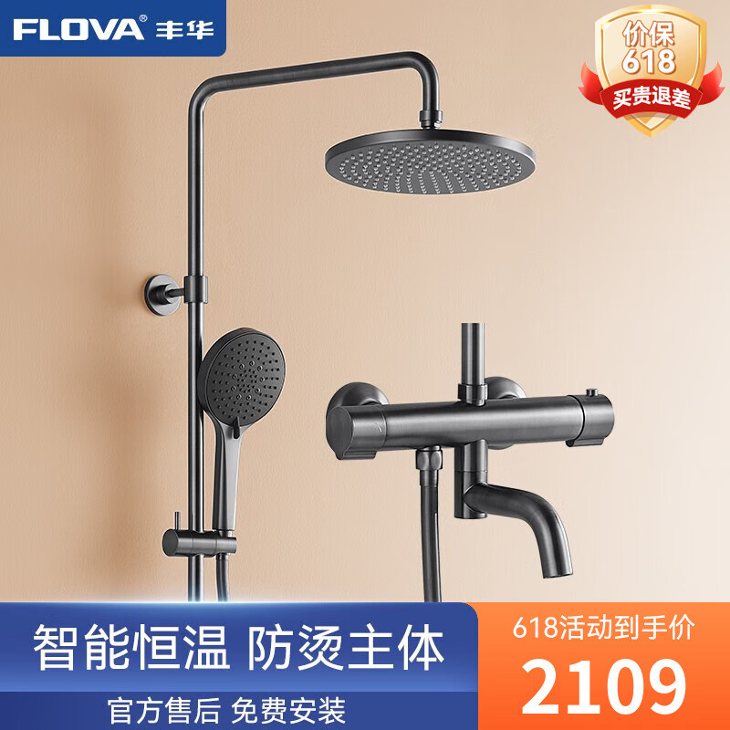 丰华(flova) 枪灰色智能恒温淋浴花洒套装铜空气注入家用喷头淋浴浴室