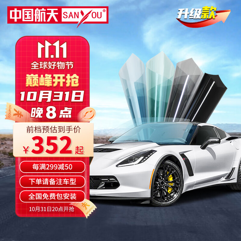 SANYOU中国航天汽车贴膜玻璃防爆膜隔热膜防晒膜全车膜太阳膜纳米陶瓷膜 黛绿+套餐 仅前档属于什么档次？