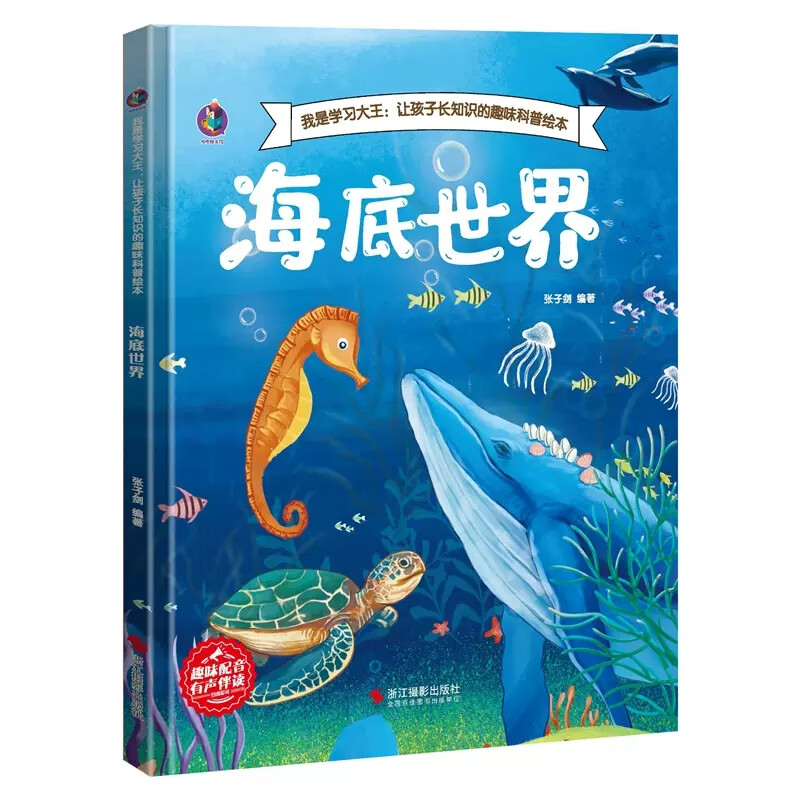 儿童科普海洋绘本海底世界海洋的声音小乔治去海洋馆幼儿园硬壳a4