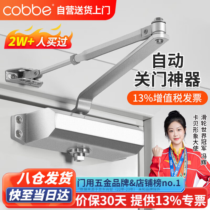 卡贝（cobbe） 闭门器缓冲液压自动关门神器消防门防火门家用推拉门中号定位款高性价比高么？