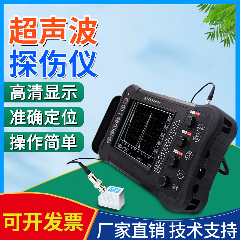 金河源數(shù)字超聲波探傷儀便攜式金屬探傷檢測(cè)儀鋼管焊縫裂紋無損探傷儀器 橫版探傷儀（標(biāo)準(zhǔn)版）