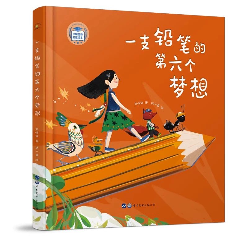 下册童诗绘本部编语文教材名家作品精选张晓楠著下写给孩子的童诗绘本