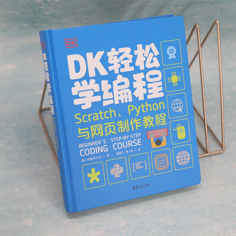 DK轻松学编程 Scratch、Python与网页制作教程详情图