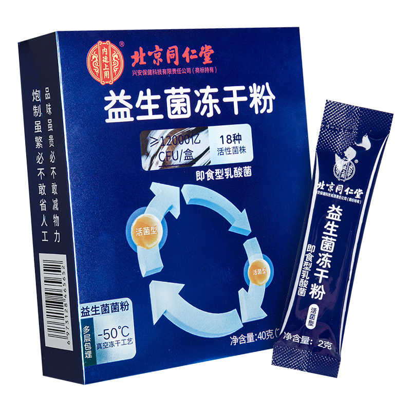 北京同仁堂益生菌冻干粉12000亿20袋