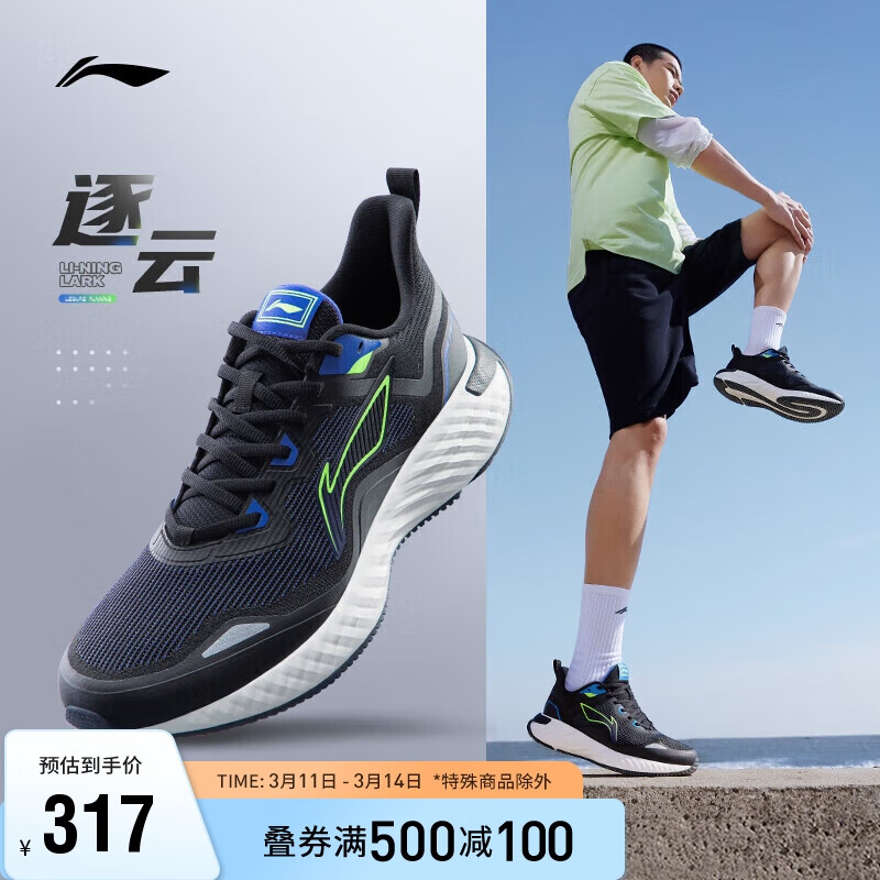 李宁（LI-NING）男鞋跑步鞋2023逐云男子减震回弹休闲慢跑鞋ARST011