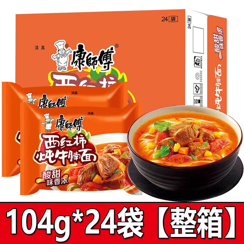 康师傅方便面西红柿炖牛腩面整箱104g*24袋装速食泡面夜宵酸甜 西红柿炖牛腩面【104g*24袋】