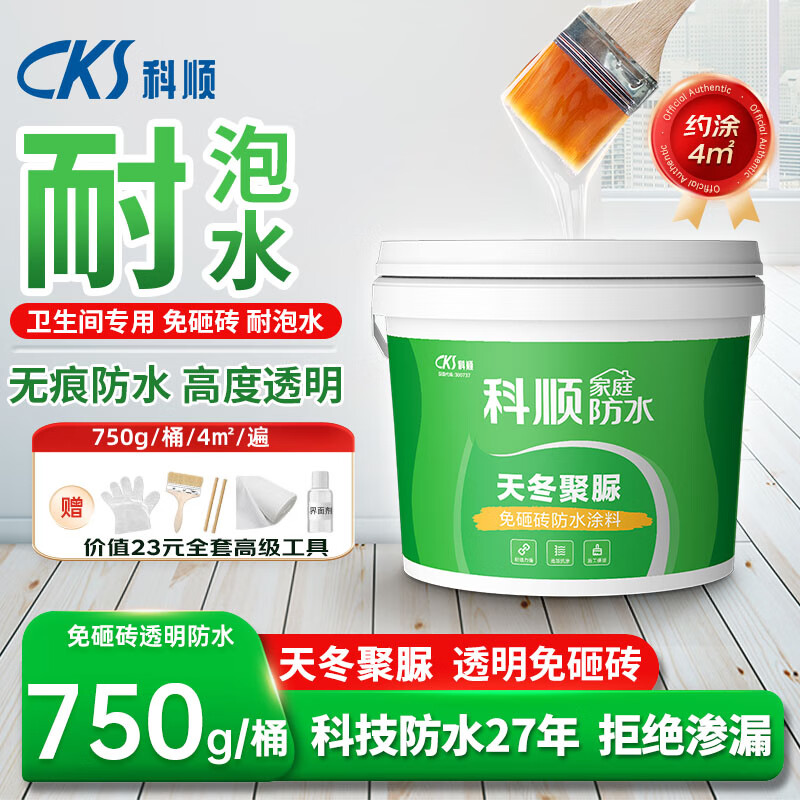 科顺 防水涂料 透明免砸瓷砖水泥基防水 卫生间阳台浴室 房屋楼顶净味 【4㎡/遍】透明聚脲防水750g-配工具