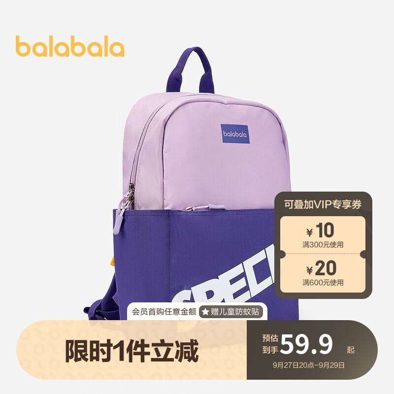 巴拉巴拉儿童休闲包男童女童双肩包轻便撞色字母印花外出208923166210使用感如何?