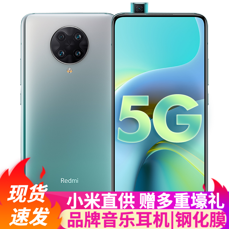 小米redmi红米k30 至尊纪念版 智能5g手机 天玑1000plus旗舰芯片 8g