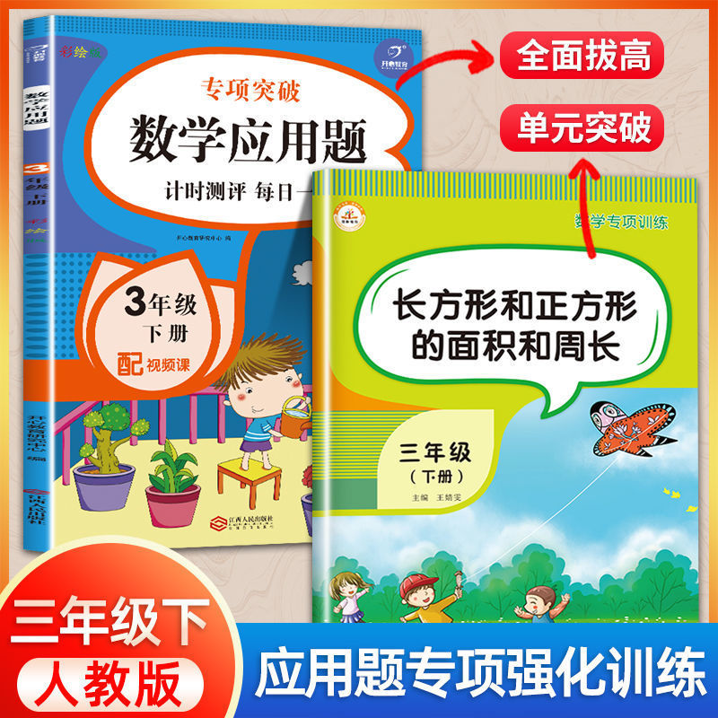 三年级下册数学应用题强化训练 3年级下周长与面积应用题专项训练 2册数学专项训练