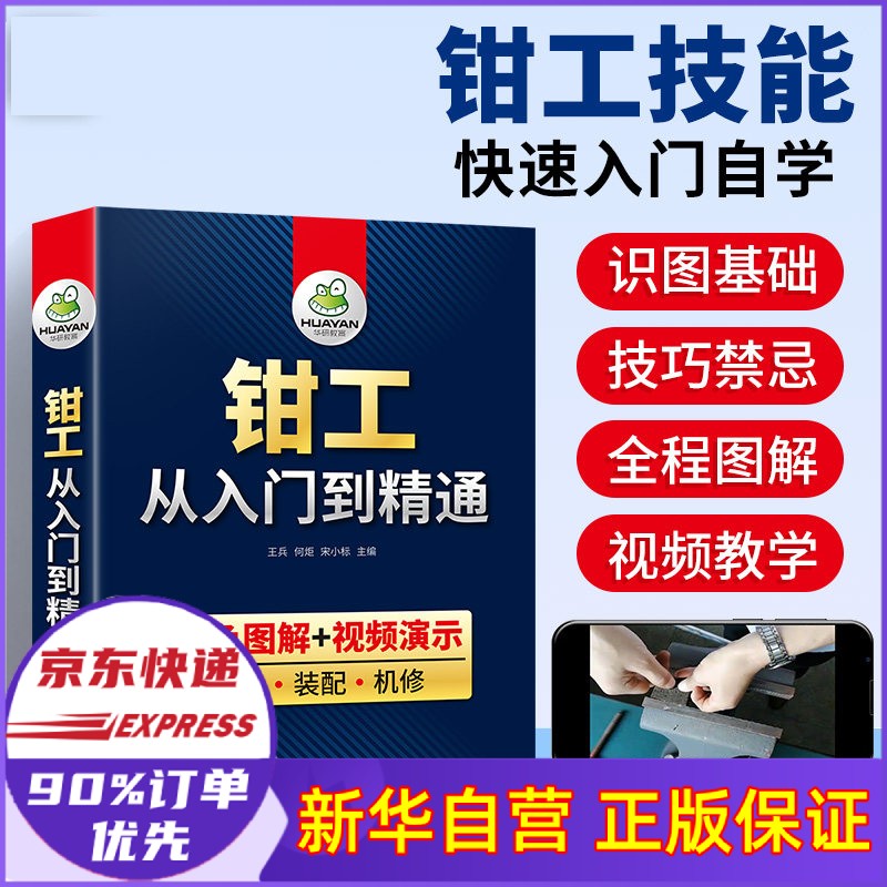钳工从入门到精通