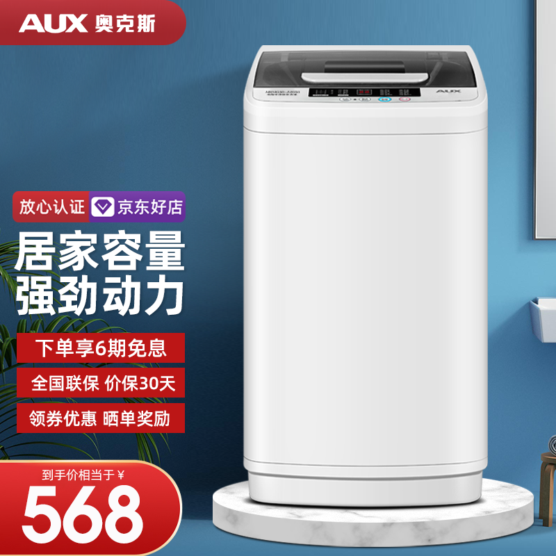 奥克斯（AUX） 全自动波轮洗衣机 家用小型迷你宿舍租房 带甩干 多种程序洗涤 仿手洗波轮 HB45Q75-A20399【7.5适用款】