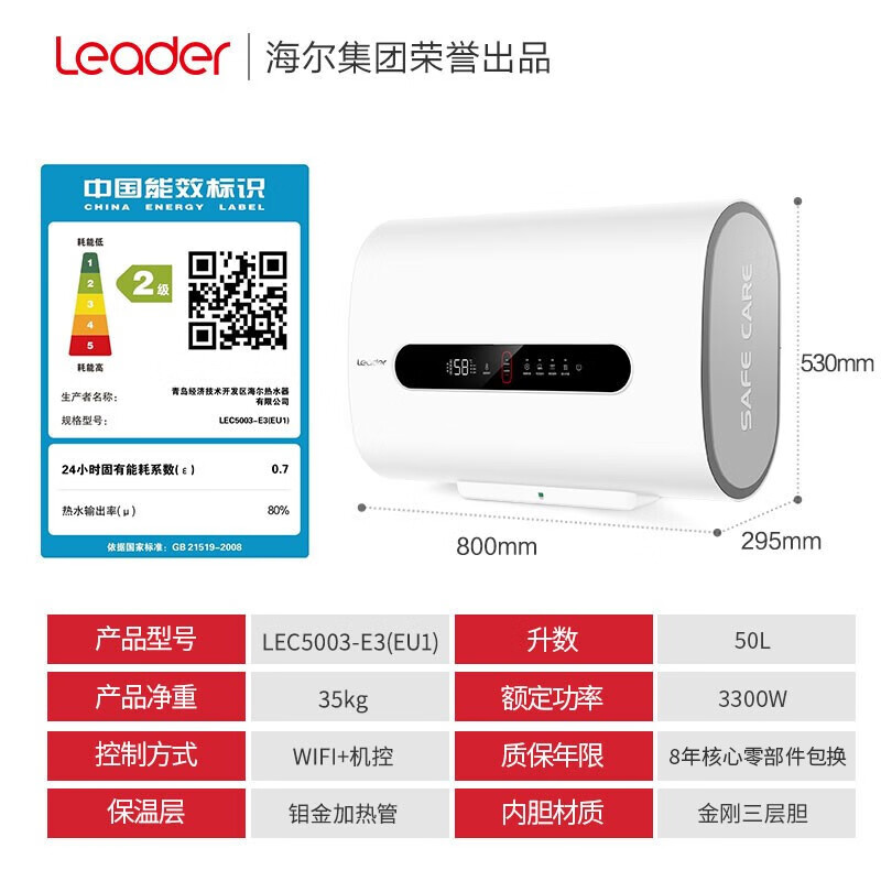 统帅（Leader）海尔出品空间大师系列 50升电热水器3300W纤薄双胆双擎速热扁桶WIFI/语音智控LEC5003-E3(EU1)