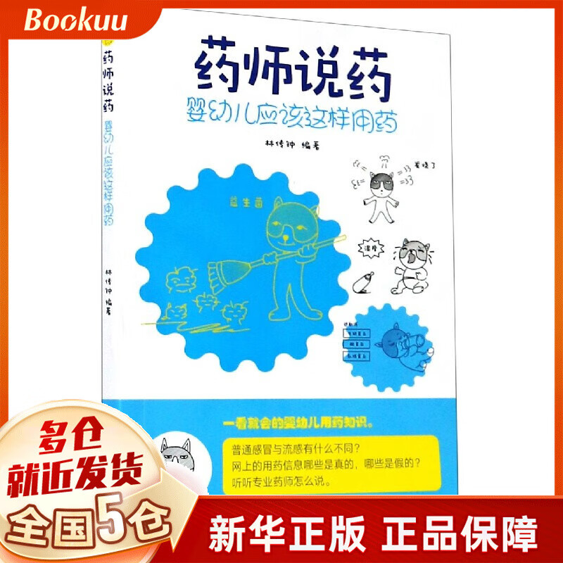 药师说药(婴幼儿应该这样用药)