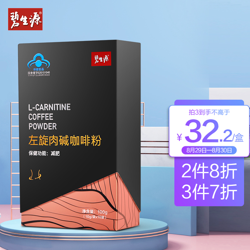 碧生源左旋肉碱咖啡价格走势与评测|左旋肉碱历史价格网站