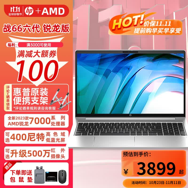 惠普（HP）战66五代六代 锐龙版 新款窄边框轻薄笔记本商务电脑办公游戏编程设计学生女手提电脑工作站 14英寸 2023年AMD7000系列锐龙 定制 【六代】R7-7730U 16G 512G 高色高性价比高么？