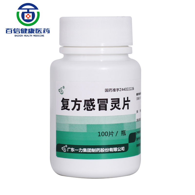 一力 复方感冒灵片 100片/瓶 辛凉解表,清热解毒.
