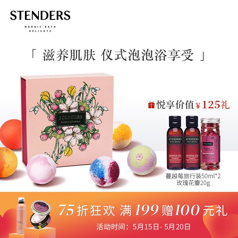 施丹兰（STENDERS）泡澡球浴盐泡泡浴球礼盒套装900g（北欧进口精油球 泡澡泡脚 足浴球 去角质沐浴盐）