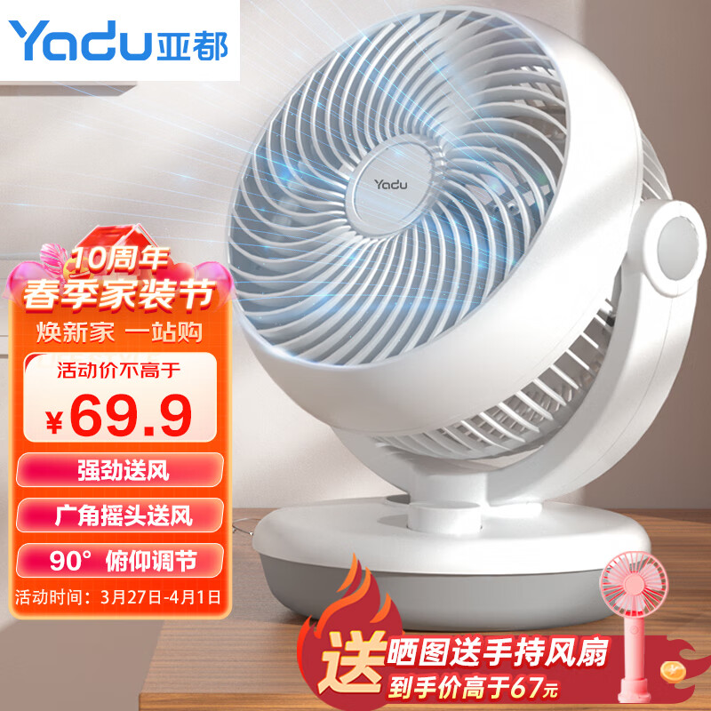 亚都（YADU）空气循环扇家用电风扇台扇风扇小型涡轮扇摇头电扇办公学生宿舍桌面小风扇 旋钮摇头款