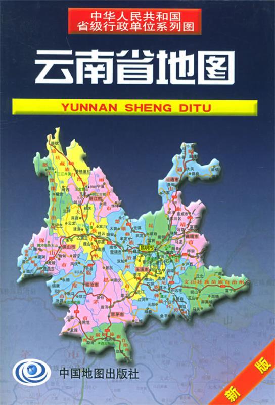 云南省地图 王瑞平 主编【正版】
