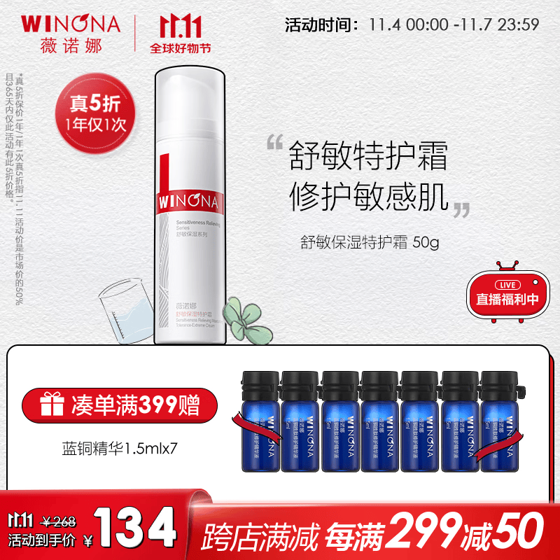 薇诺娜（WINONA）舒敏保湿特护霜50g 保湿面霜滋润舒缓敏感肌修护属于什么档次？