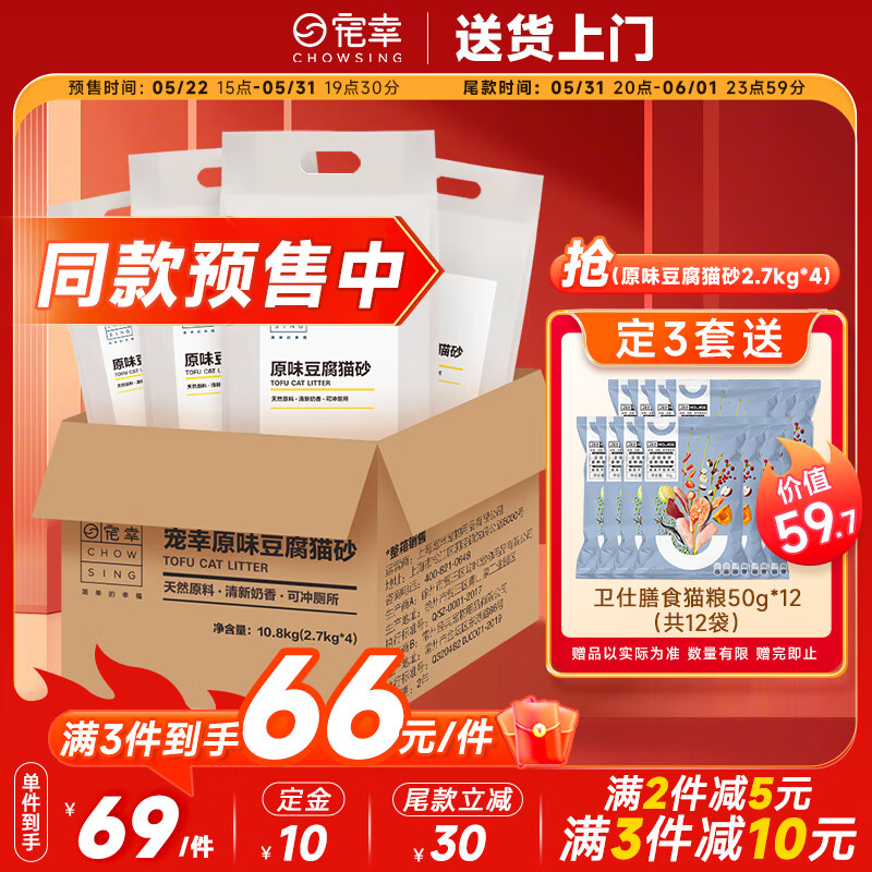 宠幸升级2mm原味豆腐猫砂2.7kg*4包 祛味结团低尘猫砂盆猫沙猫咪用品