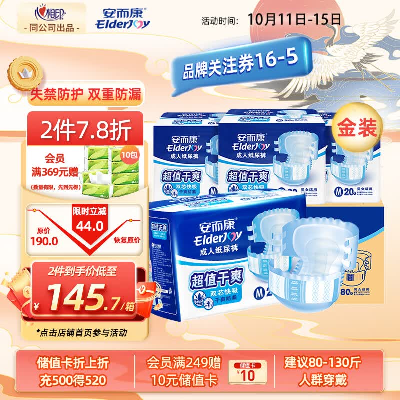 安而康（Elderjoy）超值干爽成人纸尿裤M80片 老人产妇尿不湿防漏快吸 臀围80-105cm怎么看?