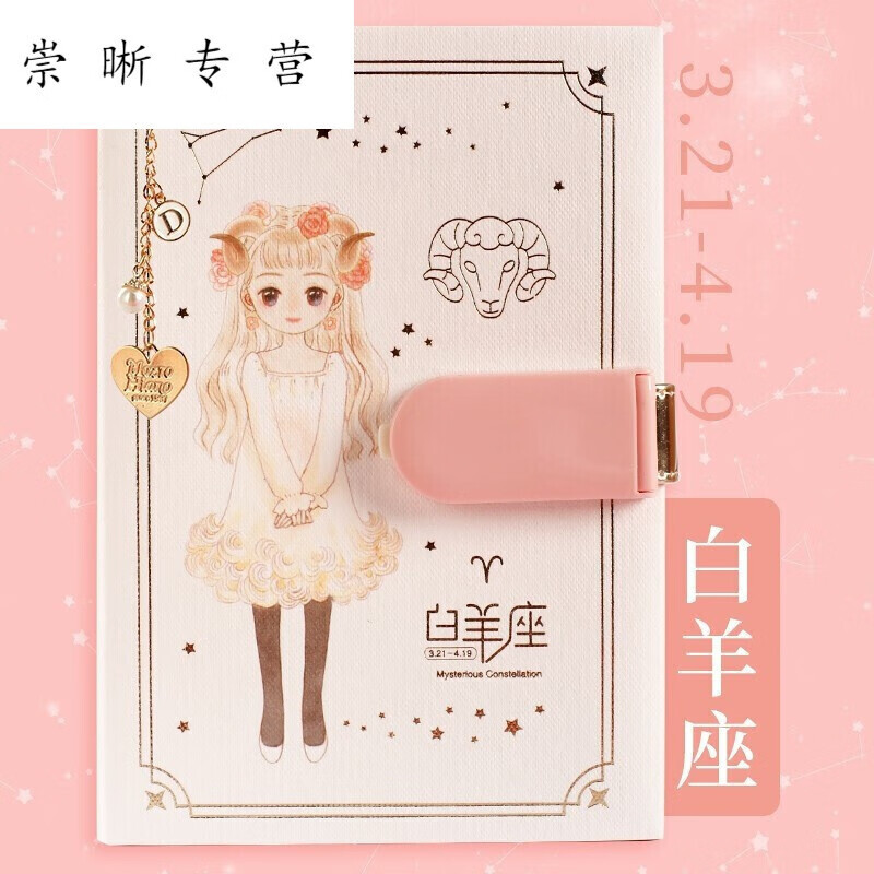 本带锁创意日记本小笔记本好看的本子少女手账本可爱页笔记本 白羊座