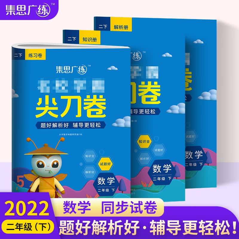 2022春《尖刀卷二年级数学》（下）