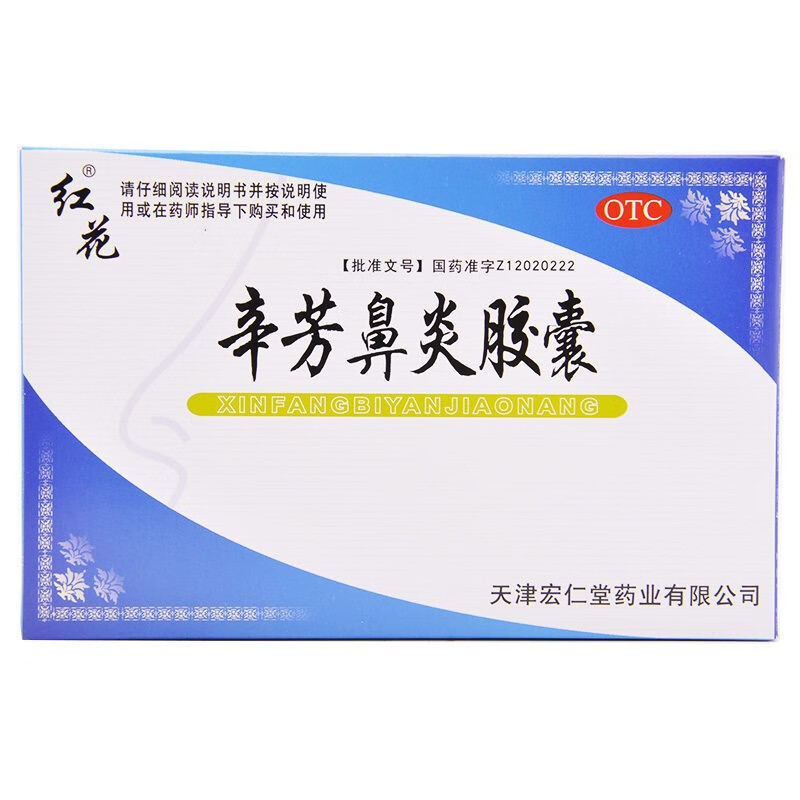 红花 辛芳鼻炎胶囊 0.25g*36粒 1盒装