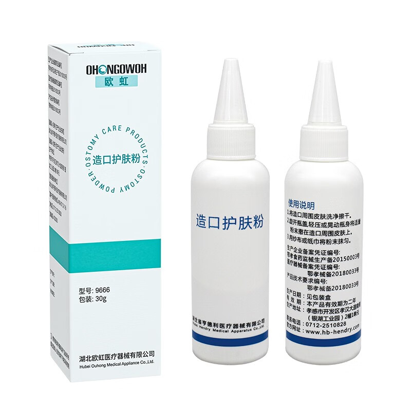 欧虹造口护肤粉皮肤保护配件保持皮肤造口皮肤保护粉30g/瓶 9666 造口