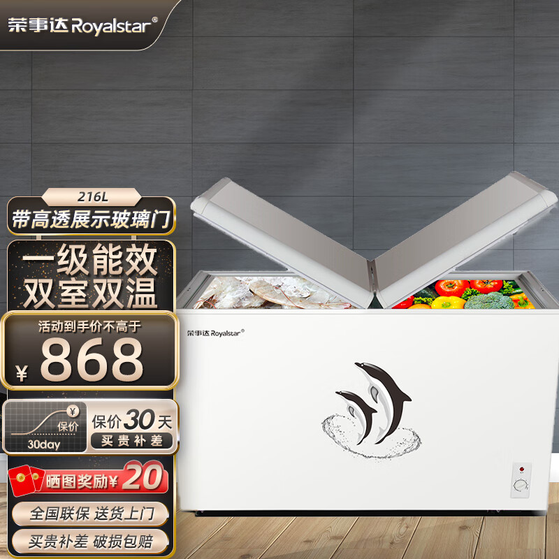 荣事达（Royalstar）双温冰柜家用商用大容量 蝶形门冷藏冷冻双箱冷柜带锁 内置玻璃门商场超市小卖部 216升【内置玻璃门冷柜 两边都带锁 蝶型双温】