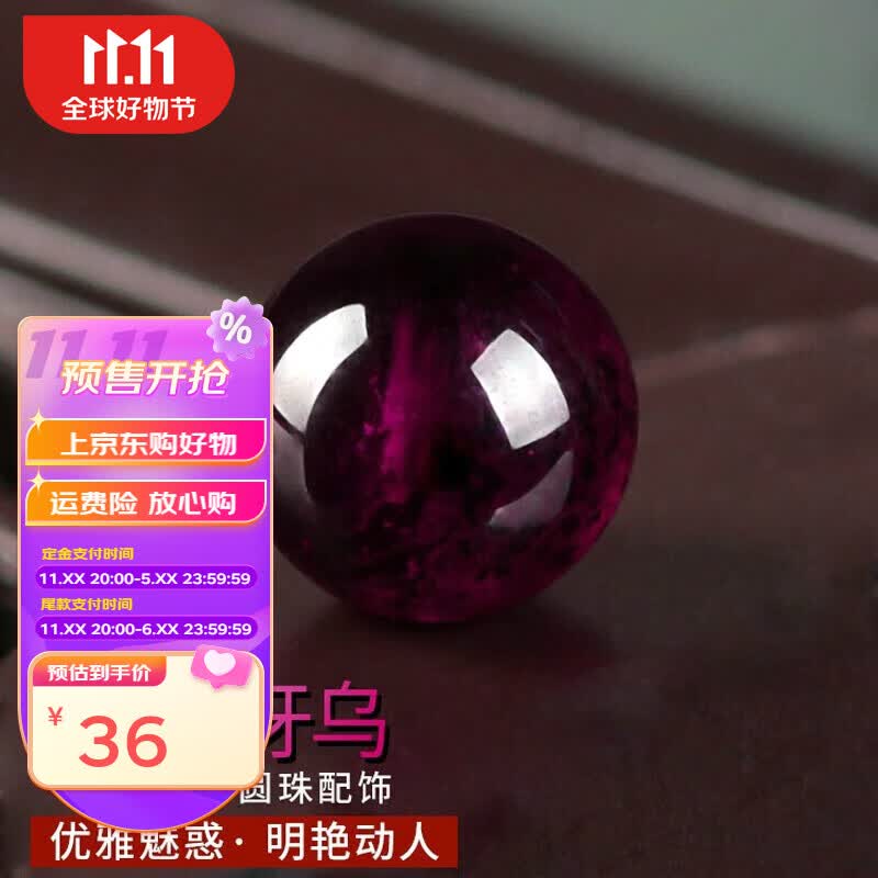 牧思 天然5A玫红紫牙乌石榴石散珠子 圆珠 diy 配饰 水晶手链女 饰 5A紫牙乌直径9MM/颗怎么看?