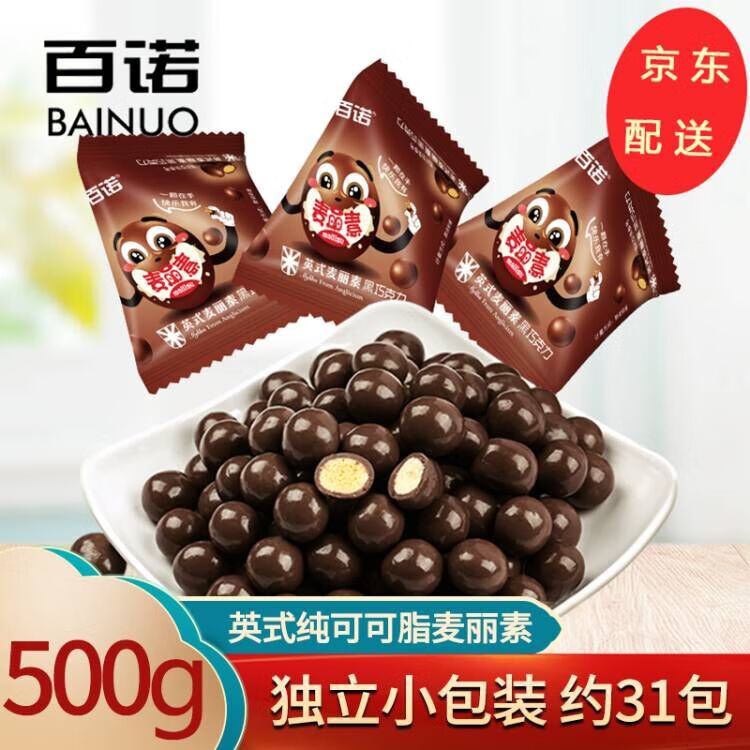 百诺麦丽素250g 英式巧克力牛奶夹心朱古力豆 伴手礼送朋友生日礼物 黑巧克力麦丽素500g