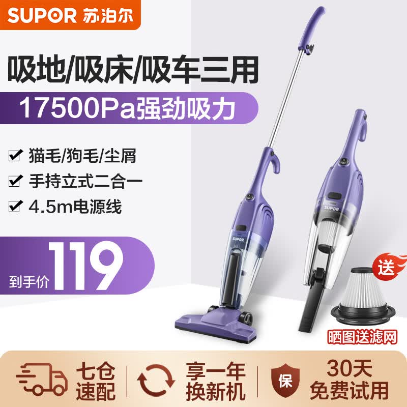 苏泊尔（SUPOR）吸尘器家用大吸力小型手持立式二合一吸毛器超强力大功率全自动吸尘机 藤萝紫使用感如何?