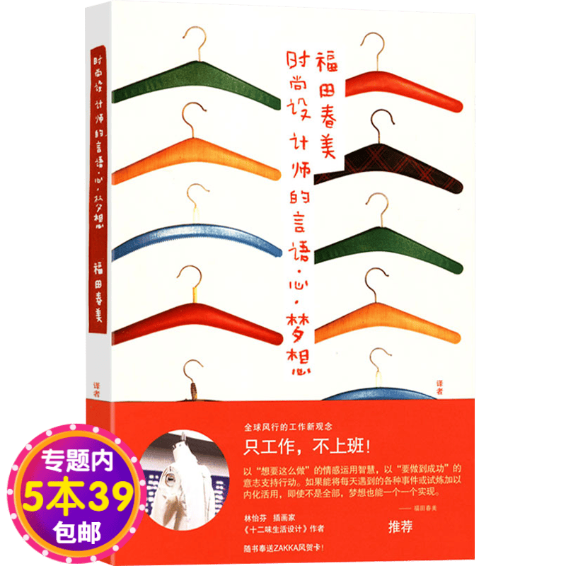 【包邮】 时尚设计师的言语·心·梦想