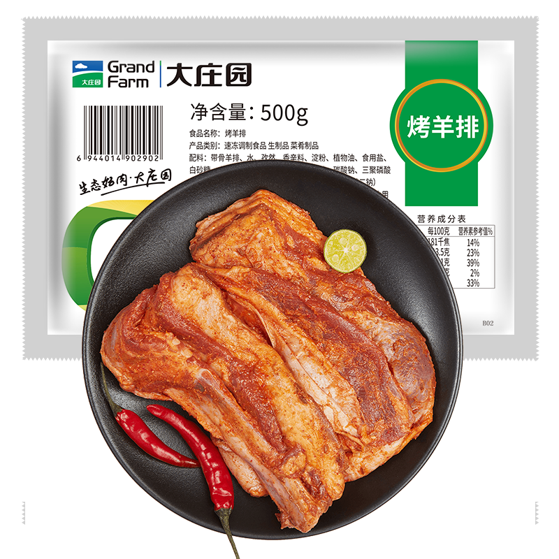 大庄园烤羊排1斤 烧烤食材微腌半成品【欧盟认证】 烤箱空气炸锅适配