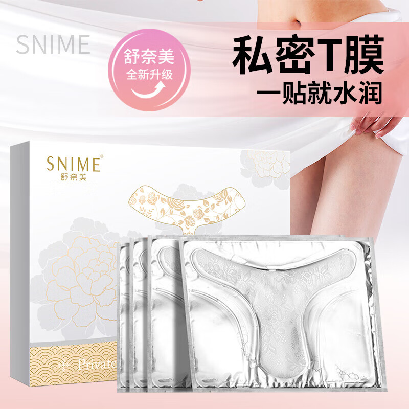 舒奈美私处面膜搭私密粉嫩淡化黑色素美阴贴水润护理膜阴部妹妹t膜产品 一盒基础装 可搭私处干涩补水变粉粉嫩产品用