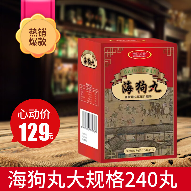 恩久爱鹿鞭蛹虫草人参玛卡片240丸 五盒巩固装