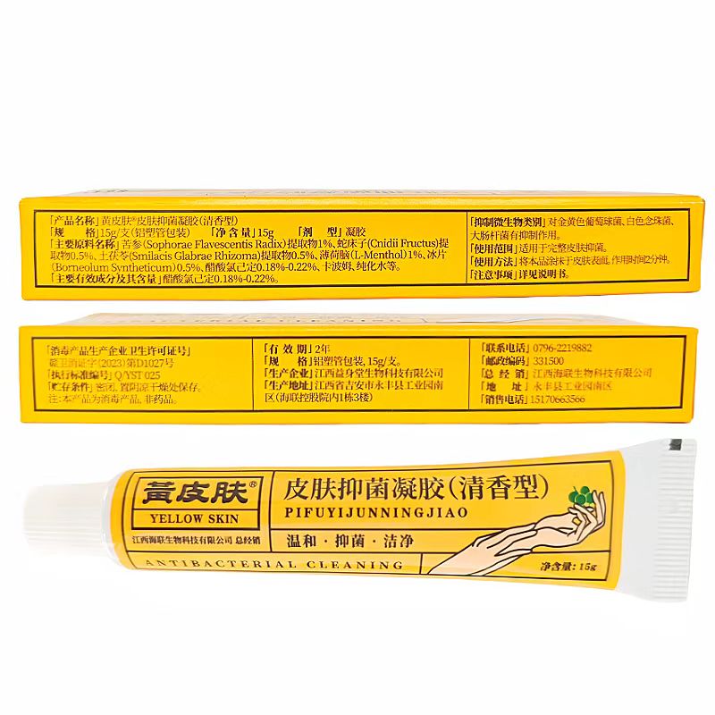 黄皮肤原湿肤康抑菌凝胶健康草本软膏身体皮肤脱皮手脚大腿瘙痒乳膏 15g 买10赠10（到手20盒装）