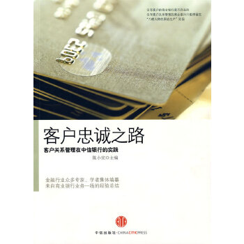 客户忠诚之路