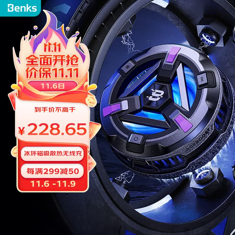 邦克仕(Benks)冰环无线充电器 苹果手机iPhone15/14/13Magsafe磁吸散热器 适合游戏电竞15W快充 W10高性价比高么？