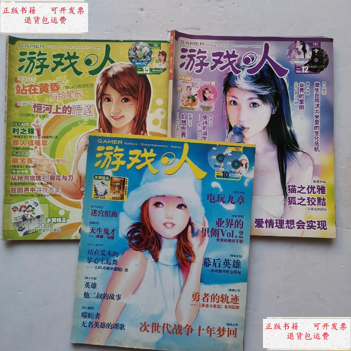 【二手9成新】游戏·人【2005年第十辑. 第十二辑.