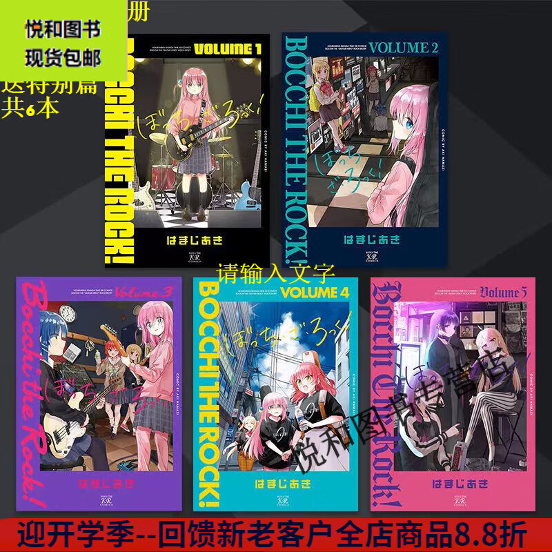 【朔封】 孤独摇滚1-5册【送TV特别篇