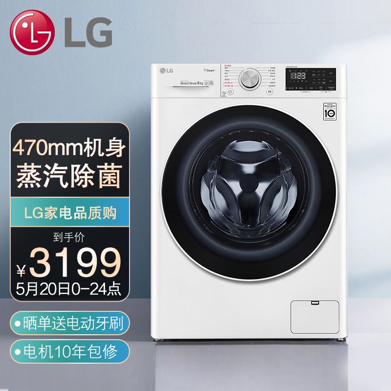 LG 8公斤滚筒洗衣机全自动 AI变频直驱 470mm超薄机身 蒸汽除菌 一级能效 6种智能手洗 白FLX80Y2W