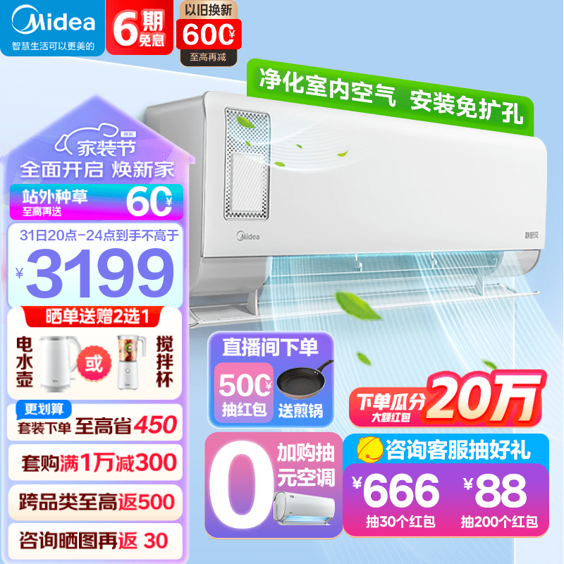 美的(Midea)空调挂机 新一级能效变频冷暖 节能省电 新风空调 智能新风系统 静新风 KFR-35GW/N8XF1-1