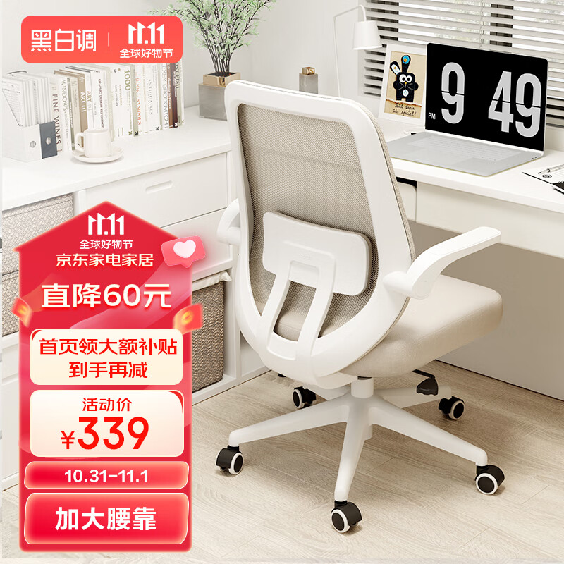 黑白调（Hbada）J1  人体工学椅电脑椅学习椅电竞椅子家用椅子家用座椅可可旋转 J1-白色-轻享款使用感如何?