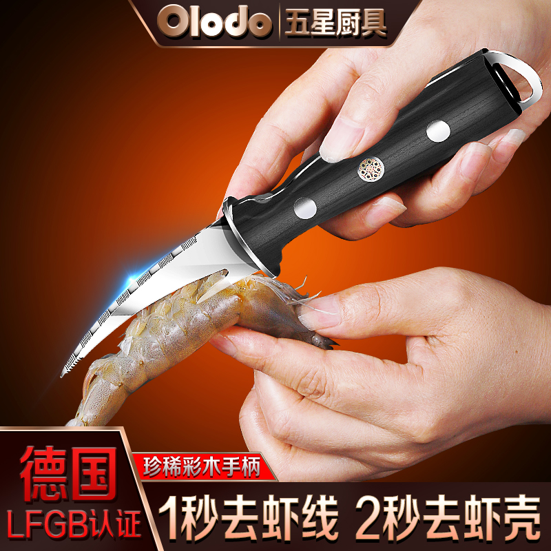 欧乐多（Olodo） 德国虾线去除刀 开虾背 剥虾壳神器 去虾线神器 两用日式开虾刀寿司家用去虾线刀 德国高钢虾线刀【双用：去虾线/去虾壳】怎么样,好用不?