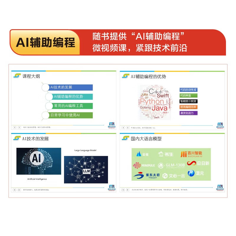 【2024全新升级】零基础学Python数据分析（升级版）（全彩印刷）