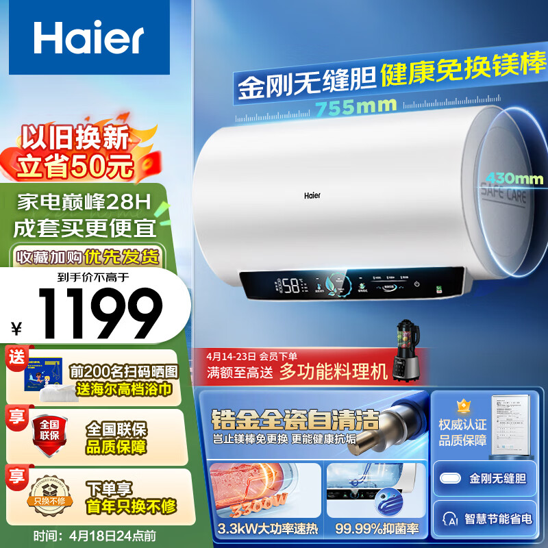 海尔（Haier）60升【金刚无缝胆】瓷净电热水器家用储水式3300W大功率速热大水量 免换镁棒一级能效EC6001-PE5U1